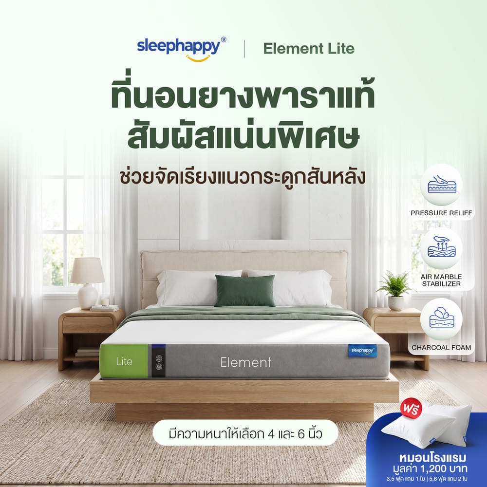 ที่นอนยางพาราแท้ SLEEPHAPPY รุ่น ELEMENT LITE ขนาด 6 ฟุต หนา 4 นิ้ว
